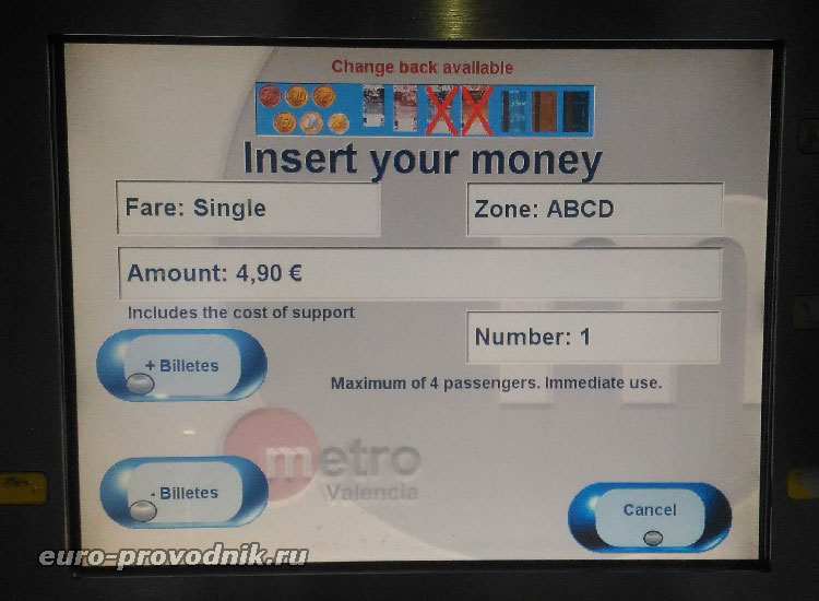 Стоимость билета на одного пассажира