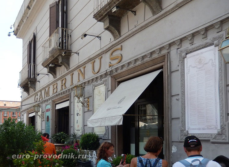 Кафе Гамбринус в Неаполе